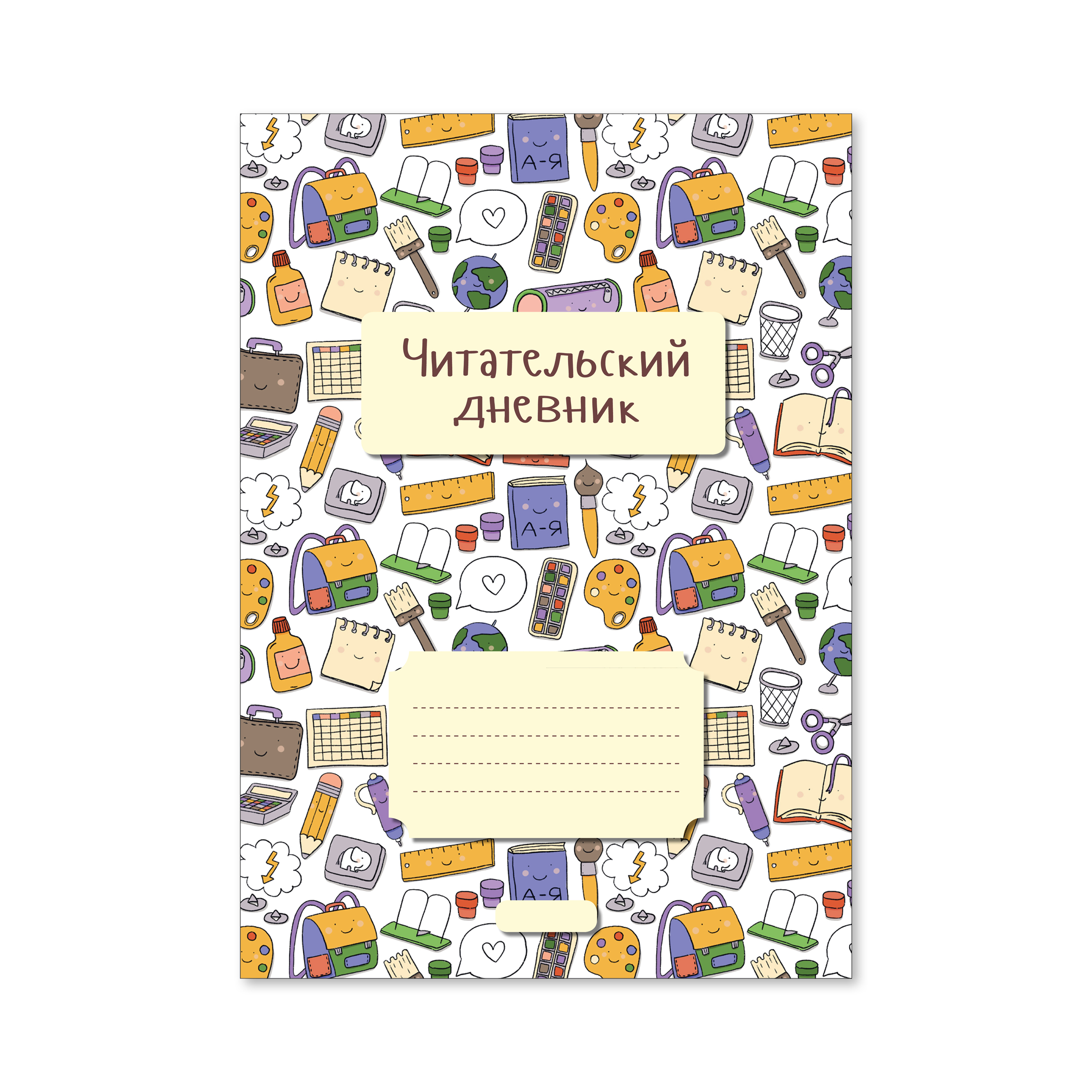 Читательский дневник