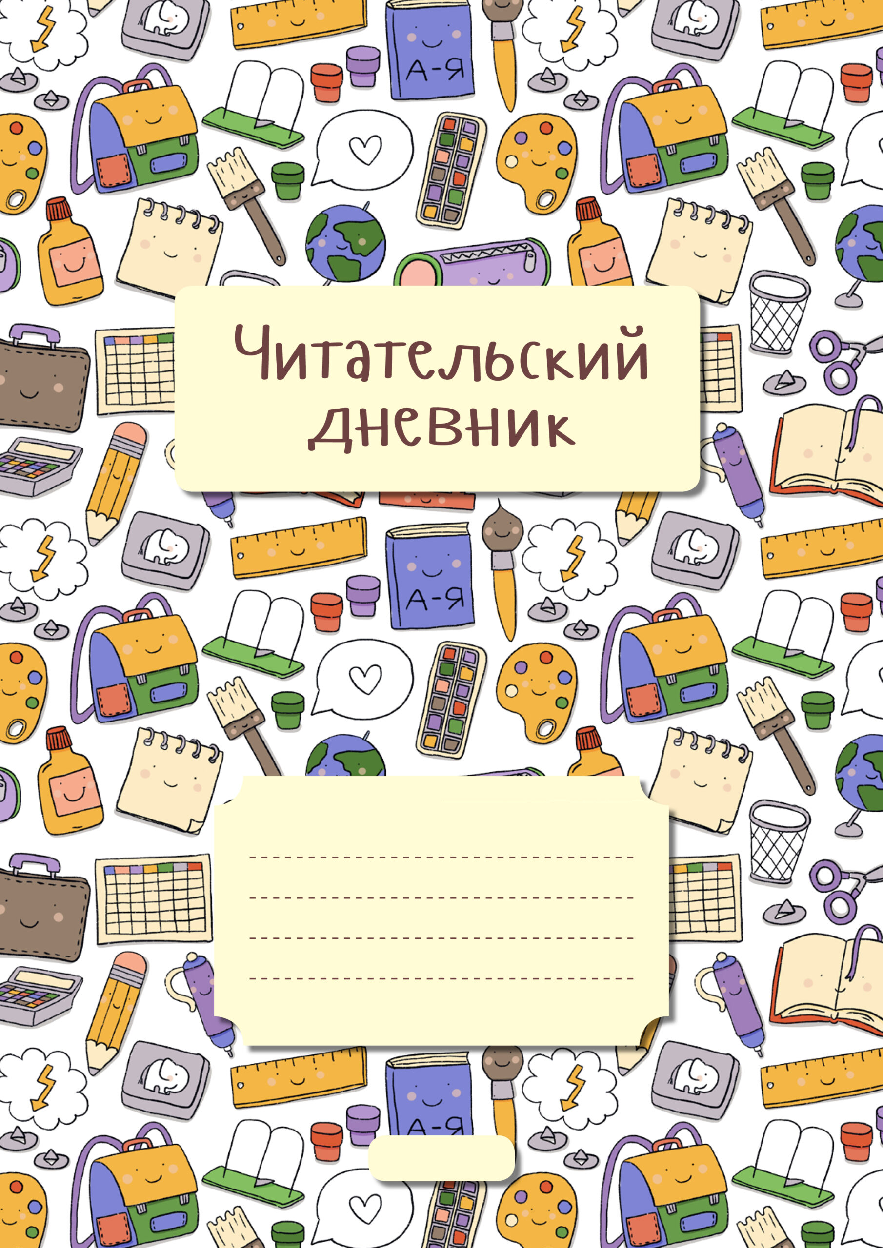 Читательский дневник — изображение 2