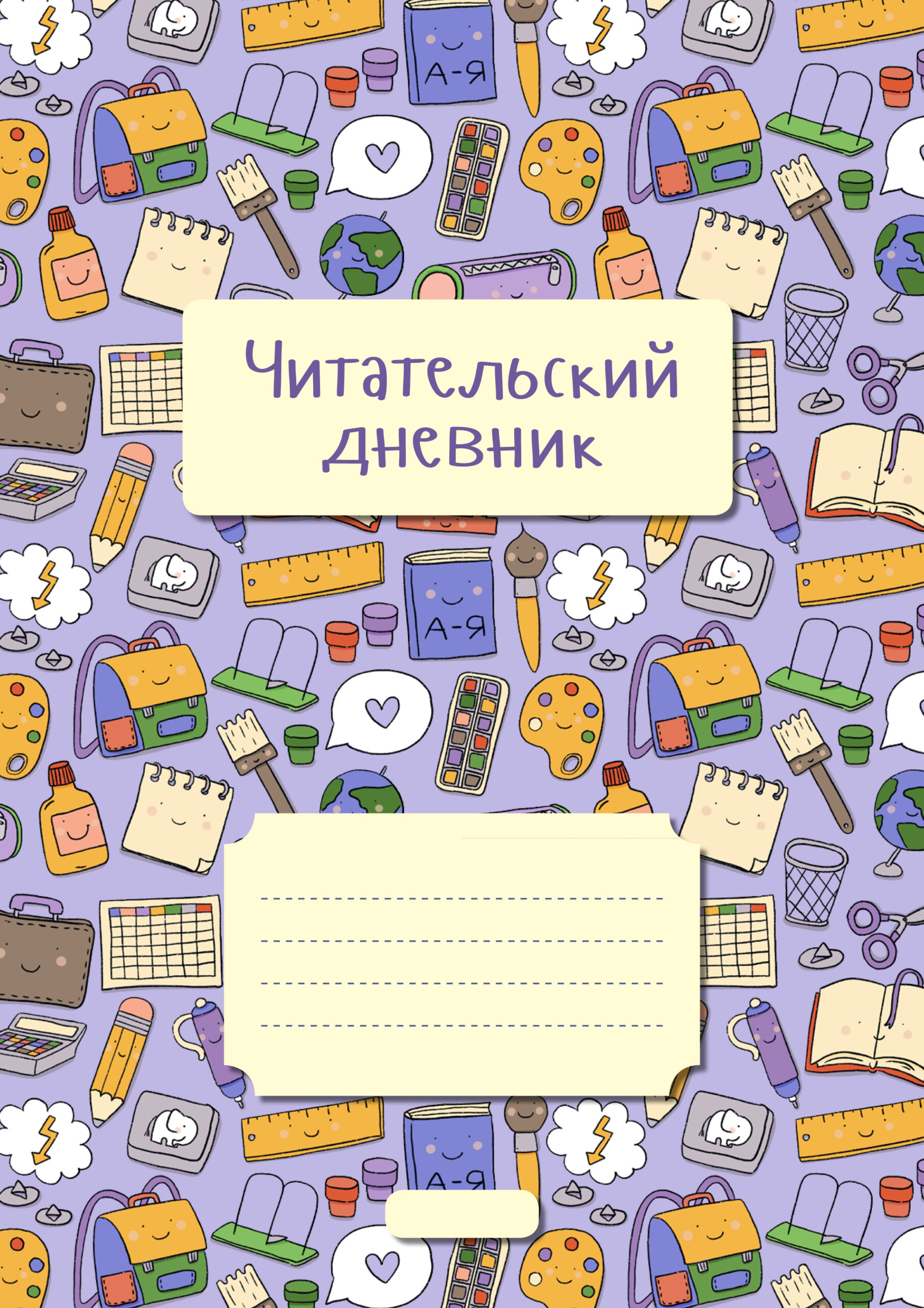 Читательский дневник — изображение 3