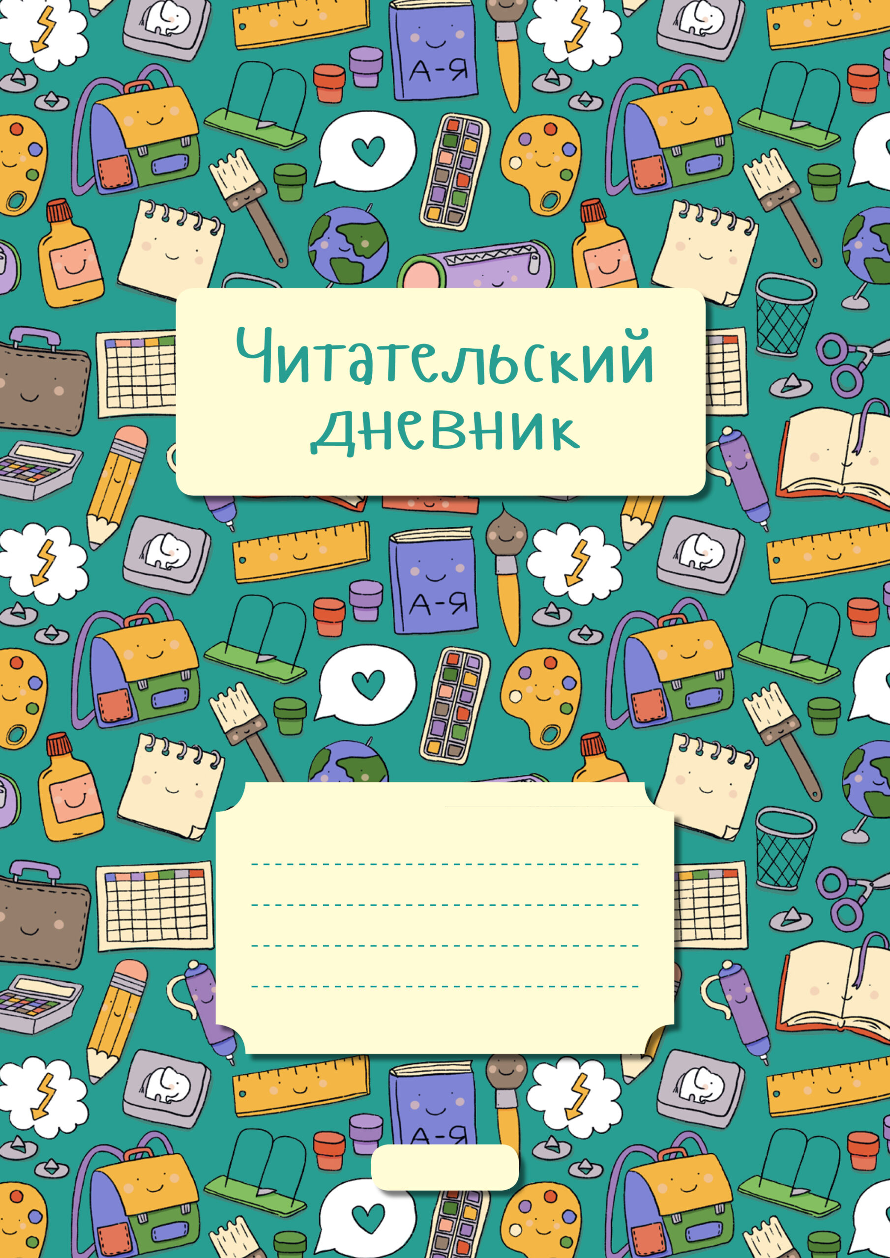 Читательский дневник — изображение 4