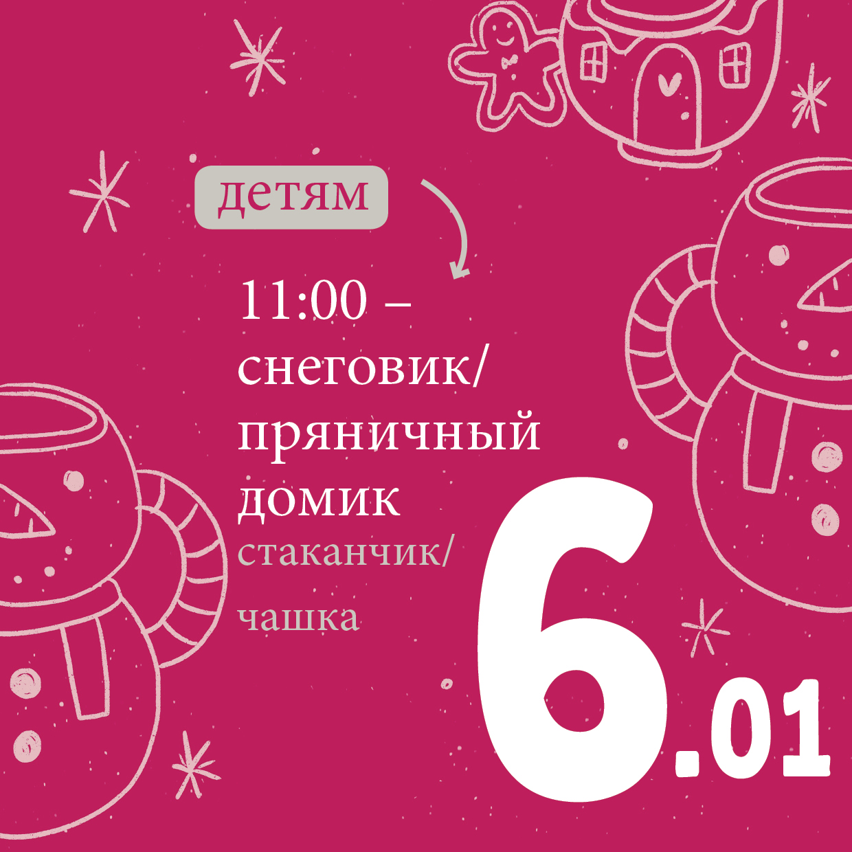 Чашка-снеговик 6.01